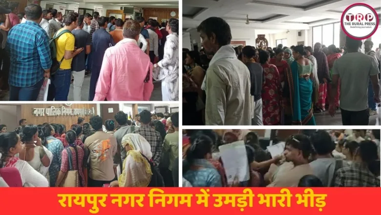 Raipur Nagar Nigam office premises crowded with applicants for PM Awas Yojana 2.0.