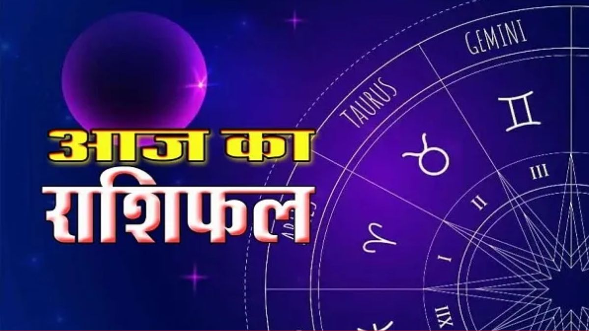 Aaj Ka Rashifal : बुधवार को गणेश जी की कृपा से इन राशियों को मिलेगा लाभ
