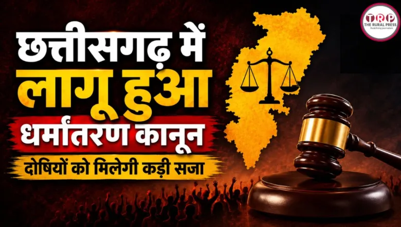 Chhattisgarh Gazette Notification Document Copy for New Law