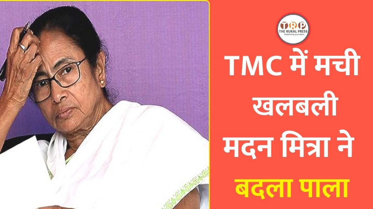Bengal Politics : TMC में मची खलबली, पूर्व मंत्री मदन मित्रा ने बदला पाला