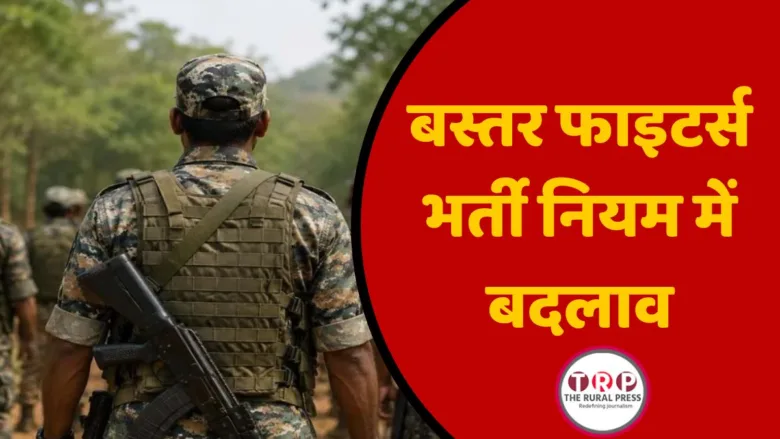 बस्तर में स्थानीय युवाओं के लिए बस्तर फाइटर्स भर्ती नियम की घोषणा के बाद का दृश्य