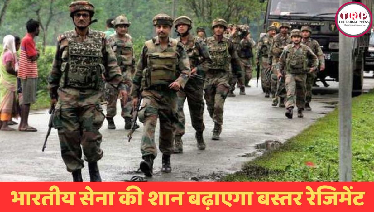 Bastar Regiment: भारतीय सेना की शान बढ़ाएगा बस्तर रेजिमेंट, रक्षा मंत्री राजनाथ सिंह ने बढ़ाया कदम
