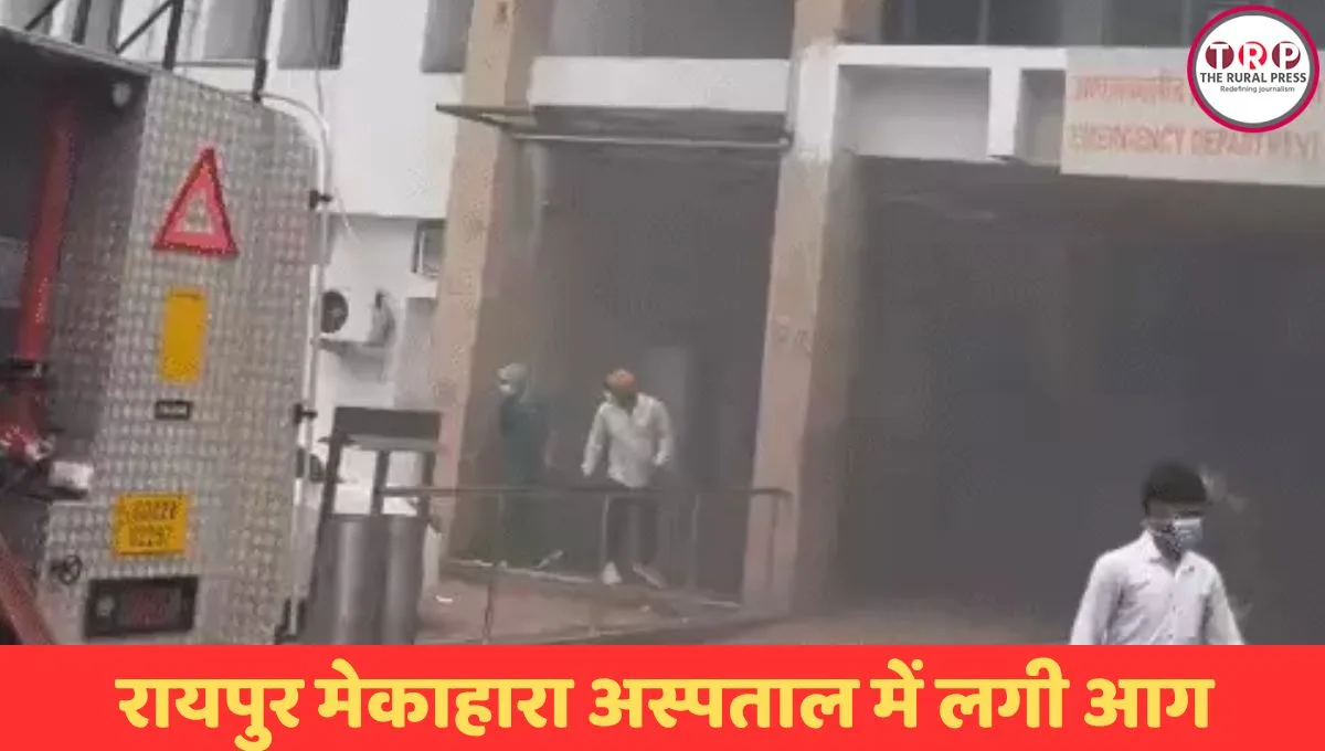 रायपुर मेकाहारा अस्पताल के इमरजेंसी वार्ड के बाहर खड़ी दमकल गाड़ियां और तैनात सुरक्षा बल