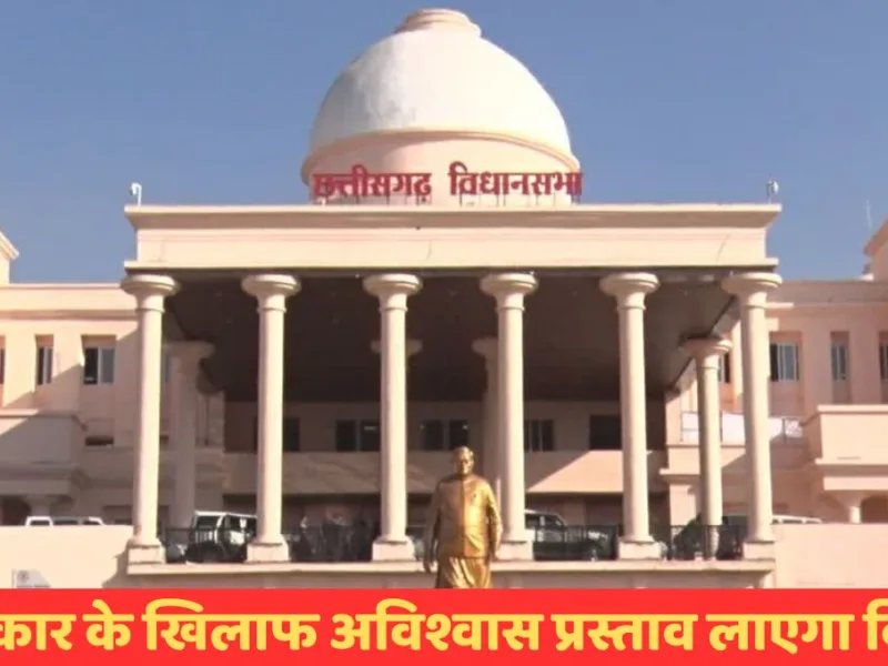 Chhattisgarh Legislative Assembly Hall During Session