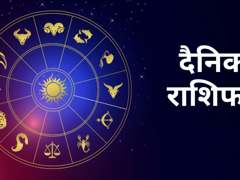 आज का राशिफल 7 अगस्त 2026 सावन मंगलवार हनुमान जी का पूजन और 12 राशियों का चक्र