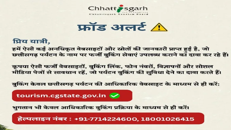 छत्तीसगढ़ पर्यटन बोर्ड की आधिकारिक वेबसाइट और साइबर सुरक्षा एडवायजरी का प्रतीकात्मक चित्र