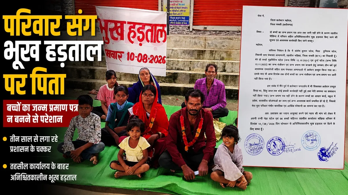Father and family protest outside Bhothiya Tehsil office for birth certificates