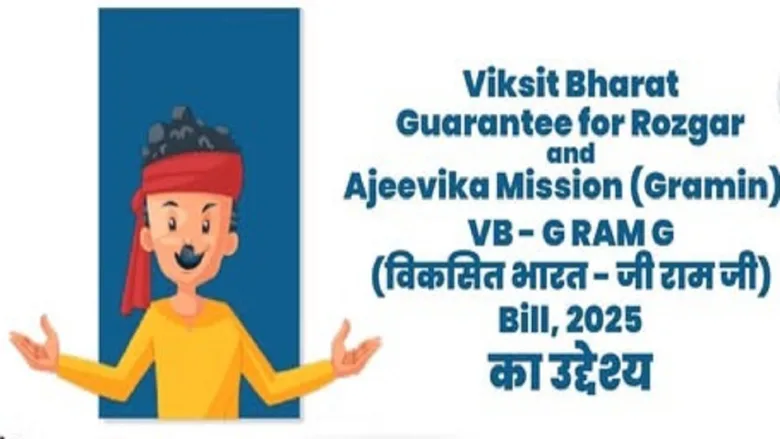 छत्तीसगढ़ में वीबी जीरामजी योजना