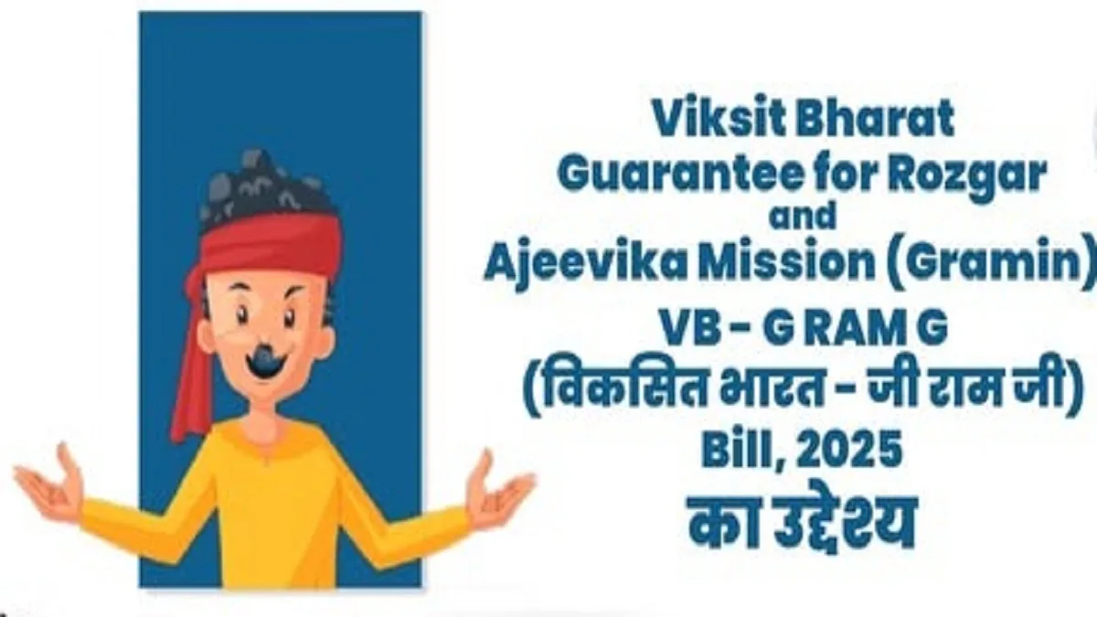 छत्तीसगढ़ में वीबी जीरामजी योजना