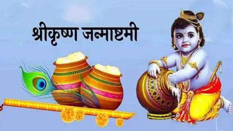Lord Krishna Janmashtami 2026