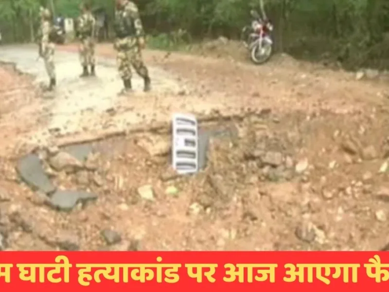 NIA special court verdict in the Jhiram Ghati massacre case in Chhattisgarh