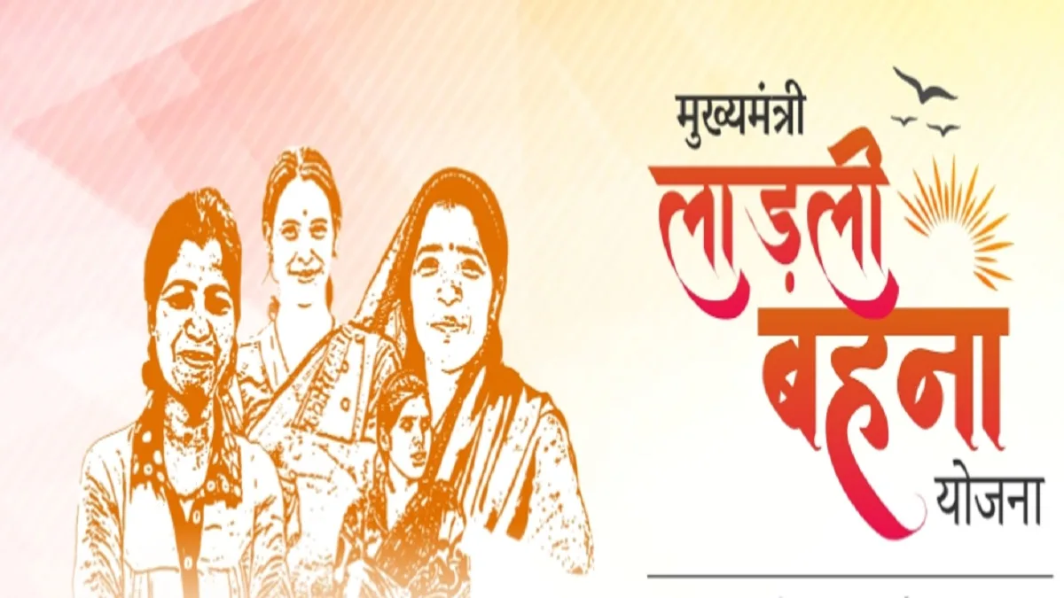 मध्य प्रदेश लाडली बहना योजना