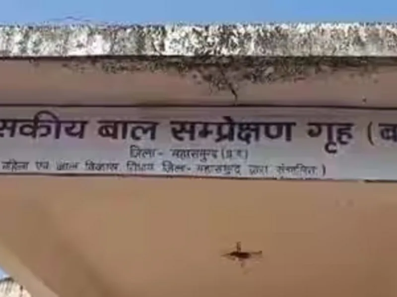 महासमुंद बाल सुधार गृह से 8 नाबालिग फरार