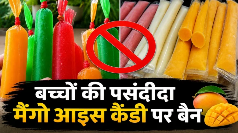 Food safety department action against unsafe mango ice candy in Bastar