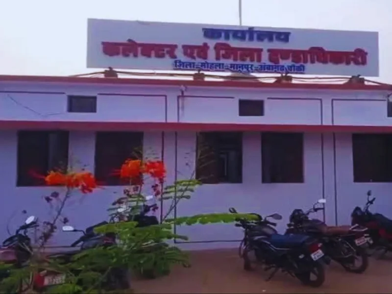 मोहला-मानपुर कलेक्टरेट भवन