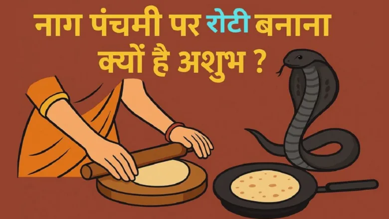 Nag Panchami rules for cooking depicting