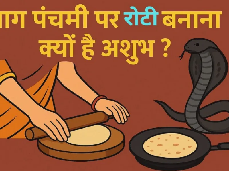 Nag Panchami rules for cooking depicting