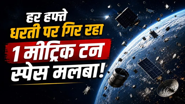 Space debris orbiting Earth illustration