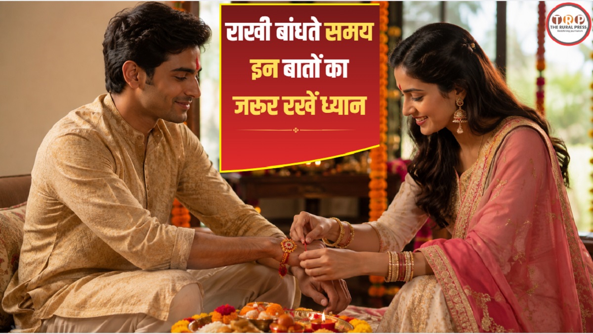 Raksha Bandhan 2026: राखी बांधते समय न करें ये गलतियां, राहु काल का भी रखें ध्यान