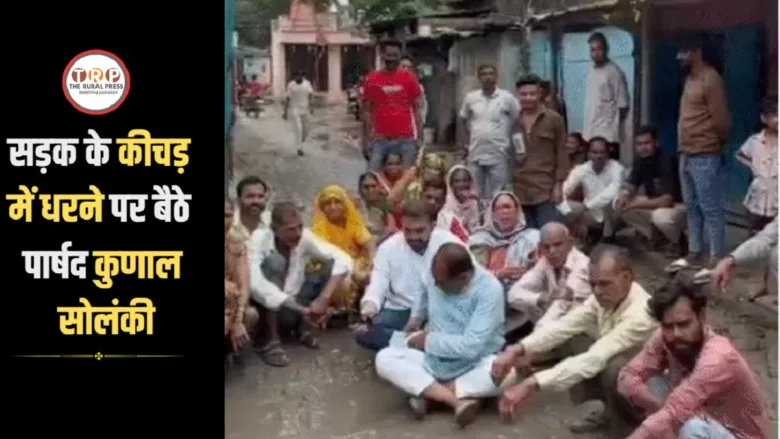 Councillor Kunal Solanki and residents sitting in muddy road during protest in Indore Ward 75