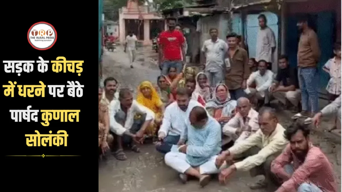 Councillor Kunal Solanki and residents sitting in muddy road during protest in Indore Ward 75