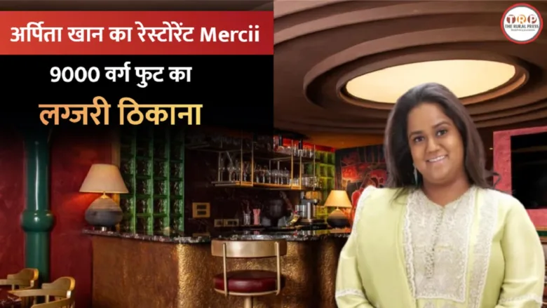 अर्पिता खान शर्मा के मुंबई स्थित Mercii रेस्टोरेंट का प्रीमियम इंटीरियर और डाइनिंग एरिया