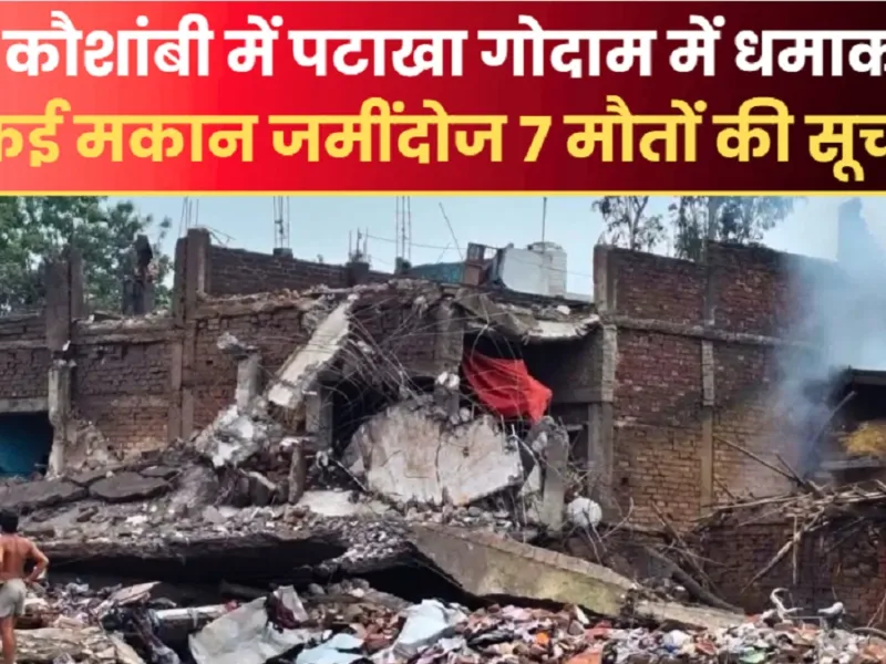 Damaged houses and relief and rescue operations following a massive explosion at a firecracker warehouse in Kaushambi.