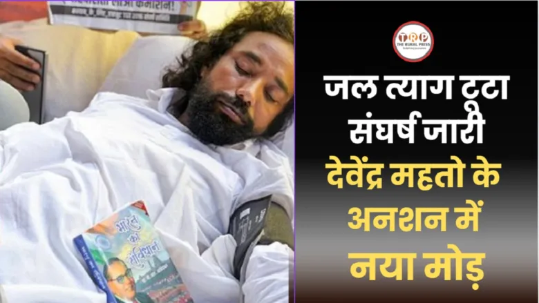 रांची में विरोध प्रदर्शन और अनशन स्थल का एक प्रतीकात्मक दृश्य