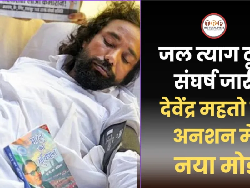 रांची में विरोध प्रदर्शन और अनशन स्थल का एक प्रतीकात्मक दृश्य