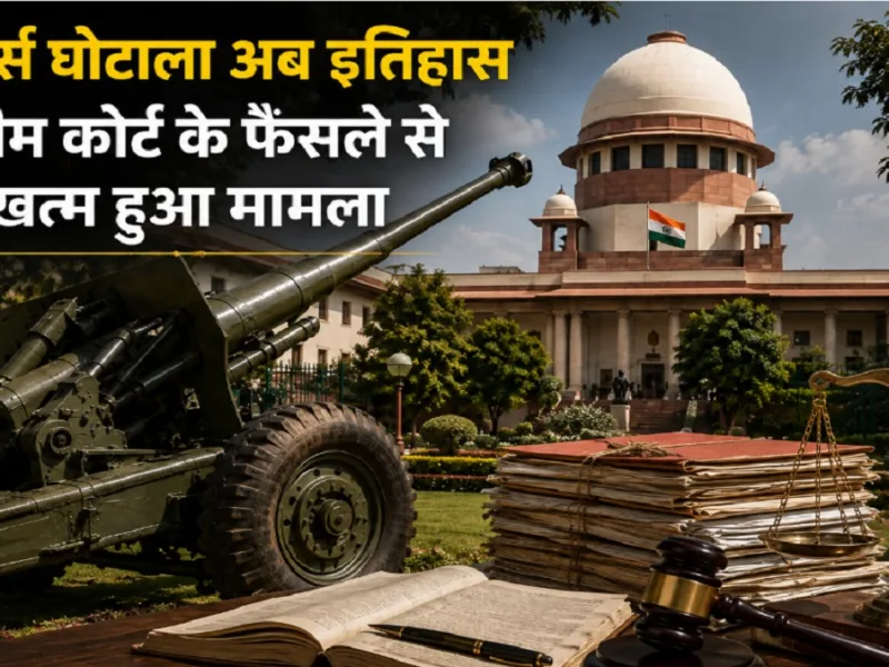 A symbolic visual representing the files related to the Bofors scandal and the pursuit of justice, following the Supreme Court's verdict.