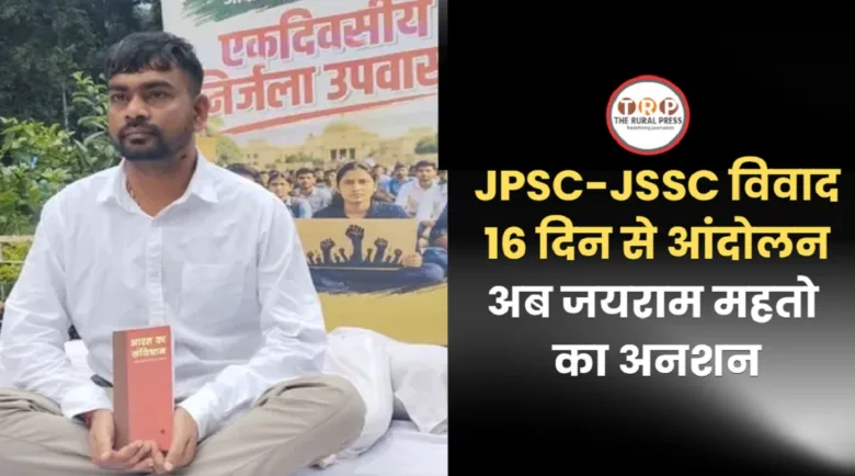 Students' protest in Ranchi and Jairam Mahto's hunger strike against the JPSC and JSSC exam controversy.