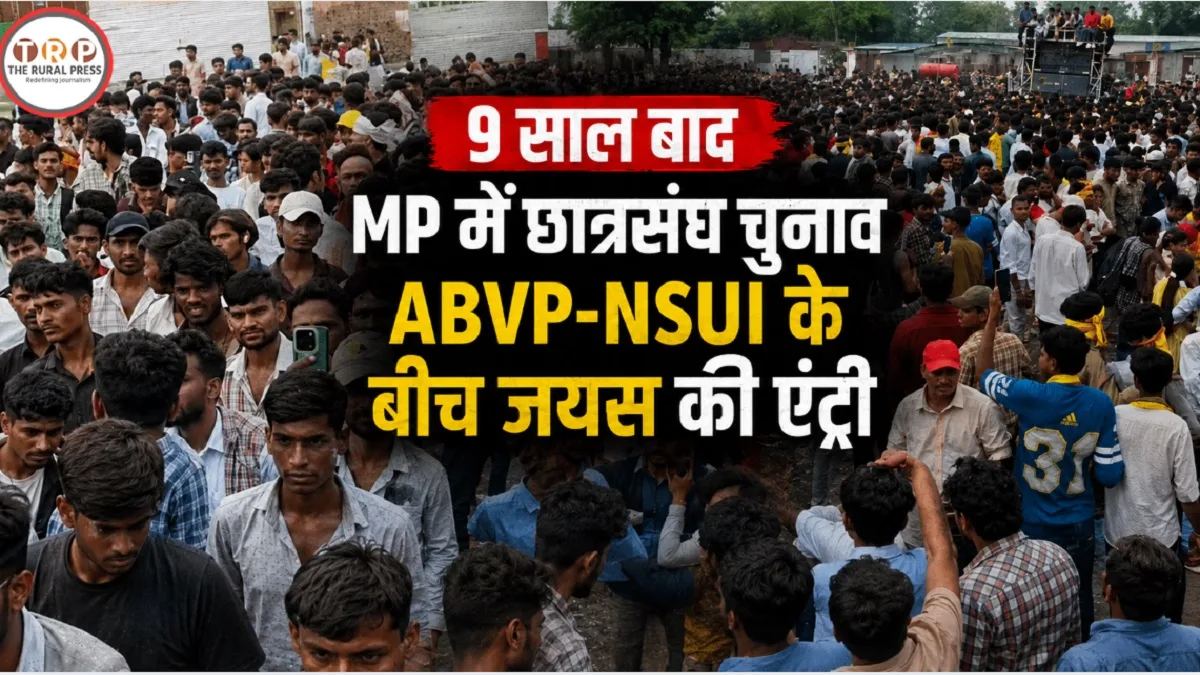 मध्य प्रदेश कॉलेज छात्रसंघ चुनाव में जयस की एंट्री और ABVP NSUI के बीच मुकाबला