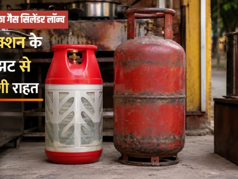 10kg Composite Cylinder: न कनेक्शन, न बुकिंग का झंझट! 10 किलो का नया गैस सिलिंडर लॉन्च, जानें कीमत और रिफिल चार्ज