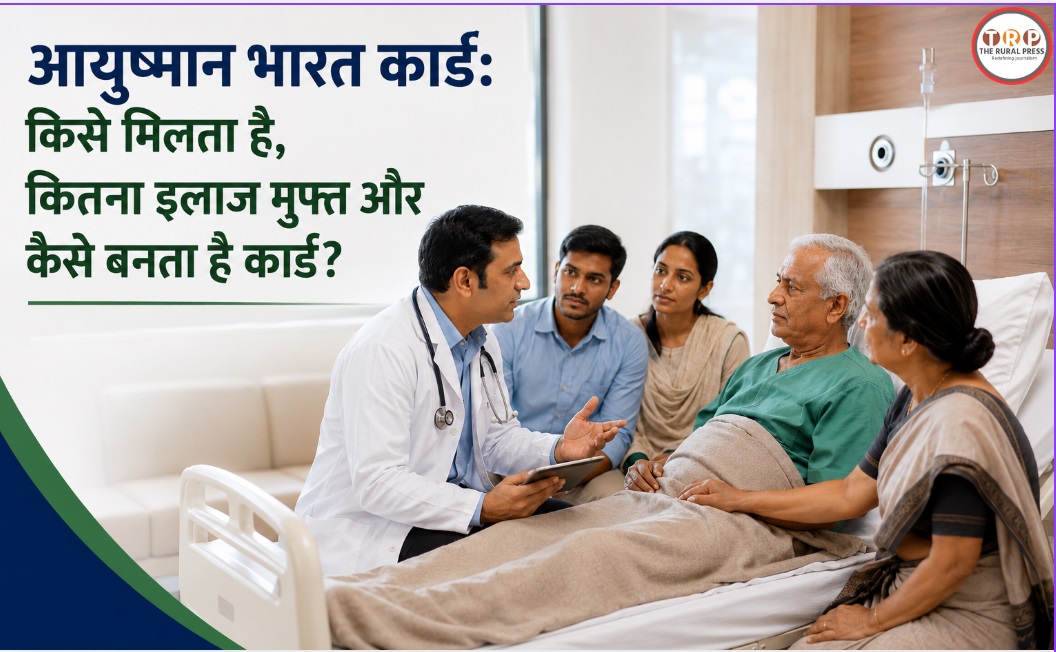 Ayushman Bharat Card: किसे मिलता है, कितना इलाज मुफ्त और कैसे बनता है कार्ड? जानिए पूरी जानकारी