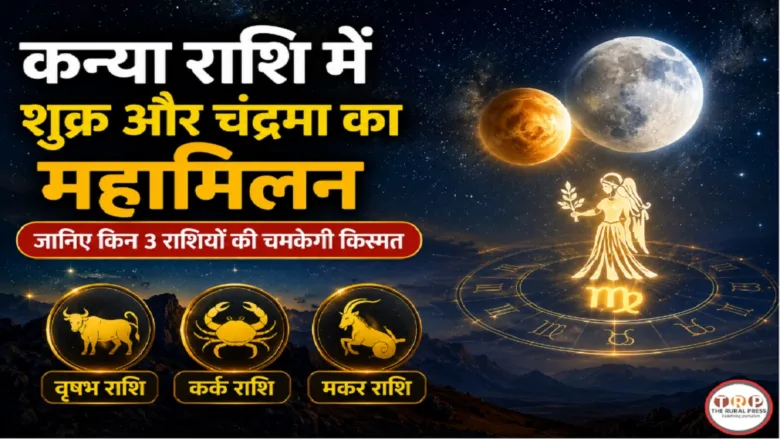 कन्या राशि में शुक्र और चंद्रमा की युति का ज्योतिषीय चित्रण