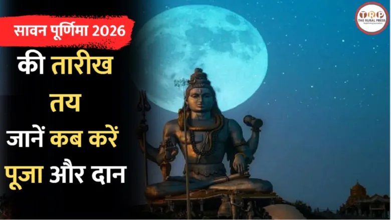 सावन पूर्णिमा 2026 पर भगवान शिव की पूजा करते श्रद्धालु