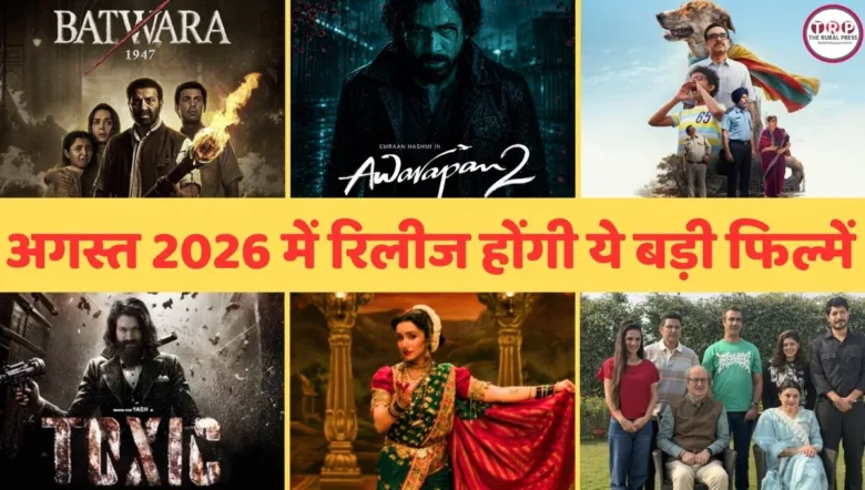 सिनेमाघर के बाहर लगे अगस्त में रिलीज होने वाली बड़ी फिल्मों के पोस्टर का प्रतीकात्मक दृश्य