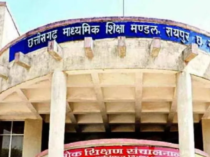 CG News: बोर्ड परीक्षा में अंक बढ़ाने और पास कराने के नाम पर आ रहे फर्जी कॉल, छत्तीसगढ़ माध्यमिक शिक्षा मण्डल ने जारी की एडवायजरी