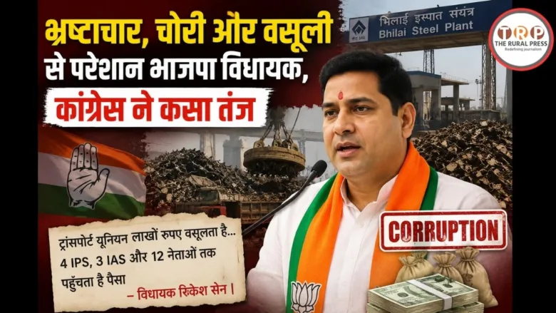 BJP MLA Rakesh Sen raises allegations over Bhilai Steel Plant iron scrap theft case