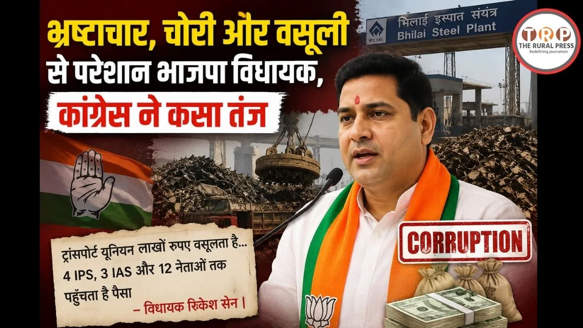 BJP MLA Rakesh Sen raises allegations over Bhilai Steel Plant iron scrap theft case