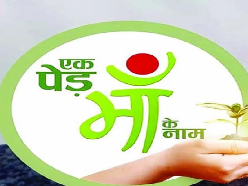 'एक पेड़ मां के नाम' अभियान में भ्रष्टाचार के आरोप