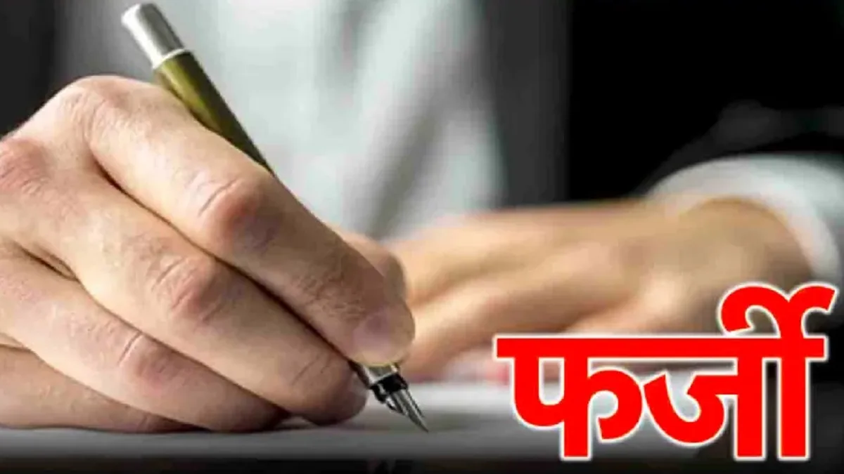 ट्रांसफर के नाम पर फर्जीवाड़े का आरोप