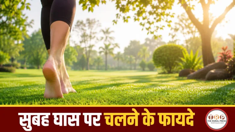 morning walk on green grass benefits for health