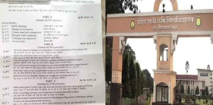 IGKV paper leak case: इंदिरा गांधी कृषि विश्वविद्यालय का प्लांट पैथोलॉजी पेपर भी हुआ था लीक, परीक्षा रद्द