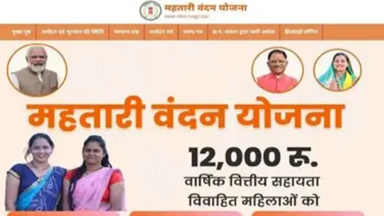 Mahtari Vandan Yojana