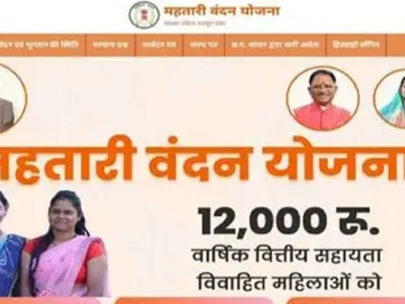 Mahtari Vandan Yojana