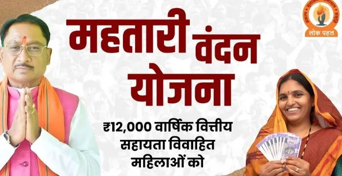 Mahtari Vandan Yojana: कल जारी होगी महतारी वंदन योजना की 31वीं किस्त की राशि