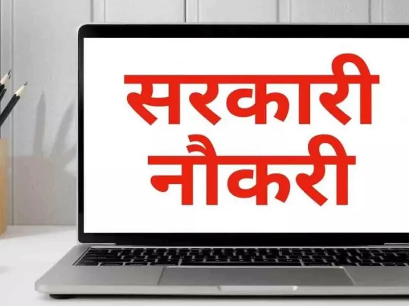 Sarkari Naukri 2026: आज 13,000 से अधिक पदों पर आवेदन का आखिरी मौका, तुरंत भरें फॉर्म