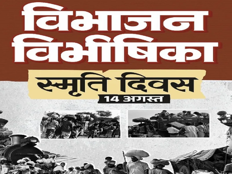tribute on Partition Horrors Remembrance Day Raipur