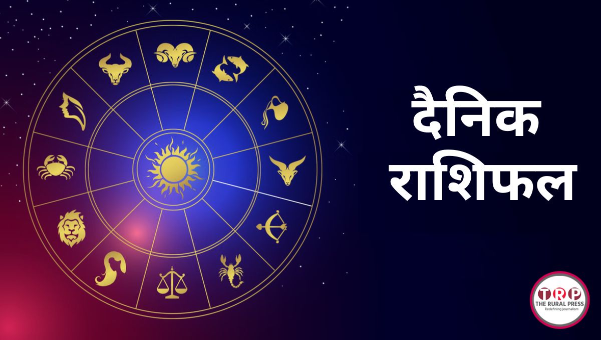 Aaj Ka Rashifal: कर्क और मकर राशियों पर बरसेगी विष्णु जी की कृपा, जानें मेष से मीन तक का हाल